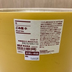 無印良品　ゴミ箱　竹の画像