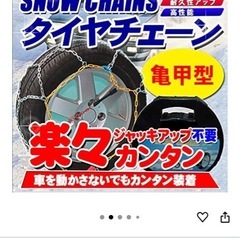 ケーワイプラザ　タイヤチェーンの画像