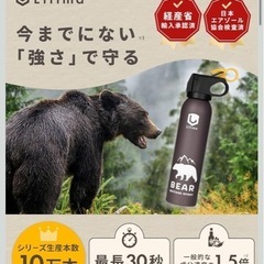 Lilima BEAR 【超強力 熊撃退スプレー】熊よけスプレー 熊スプレー 大容量 30秒連続噴射　護身用の画像