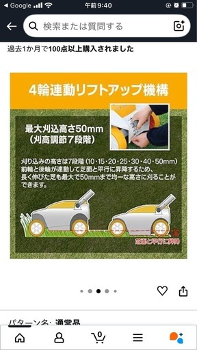RYOBI芝刈り機