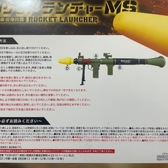 ロケットランチャーMSの画像
