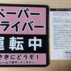 送料無料 2枚 ペーパードライバー運転中 運転初心者 車両用マグネット シンプル 磁石 シート 送料無料の画像