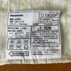 パナソニック 電気毛布の画像