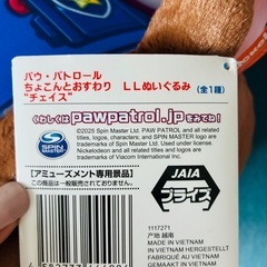 パウパトロール　チェイス　ぬいぐるみの画像