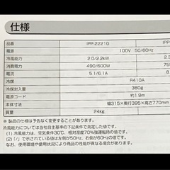 アイリスオーヤマ　ポータブルクーラー　スポットクーラーの画像