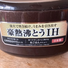 【決まりました！】炊飯器5合　象印　豪熱沸とうIHの画像
