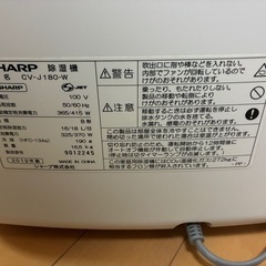 シャーププラズマクラスター除湿器の画像