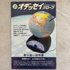 差し上げます・早い者勝ち‼️しゃべる地球儀の画像
