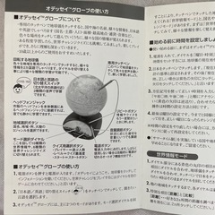 差し上げます・早い者勝ち‼️しゃべる地球儀の画像