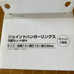 ジョイントハンガーリングスの画像