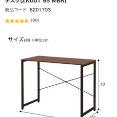 ニトリ　
デスクの画像