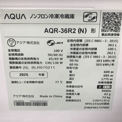 ★リユースのサカイ春日部店★KJ11944 AQUA 冷蔵庫 AQR-36R2 362L 25年製 動作確認／クリーニング済みの画像