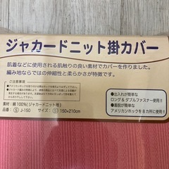 ジャガーニット掛カバーの画像