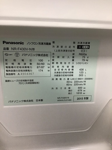 ●販売終了●Panasonic    6ドア冷蔵庫　2015年製　426L    自動製氷有り　中古品