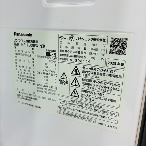 ⭐️爆安⭐️パナソニック　冷蔵庫　2023年製　501L