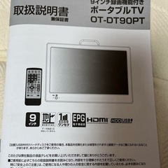 録画機能付きポータブルテレビ　9インチ　地デジ テレビ　車載可の画像