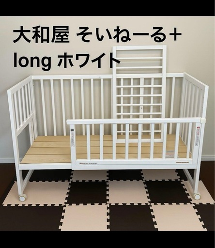 そいねーる＋long