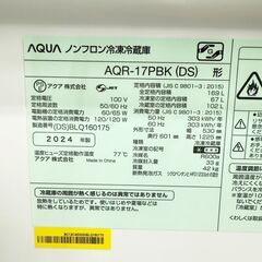 【3ヵ月保証付き】AQUA アクア 2ドア冷蔵庫 169L 2024年製 配送・設置込み！メルカリよりお得！ KR0106の画像