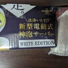 新型電動式神泡サーバー　限定WHITE 　新品未使用の画像