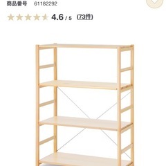 無印　棚　幅89cmの画像