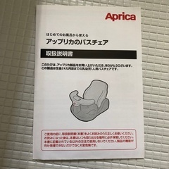 アップリカ　バスチェアの画像