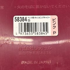 【自社配送は札幌市内限定】Richell/リッチェル ペット用キャンピングキャリー Sサイズ ピンク 58384 中古【USED】の画像
