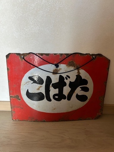 昭和レトロ　たばこ看板　煙草　タバコ