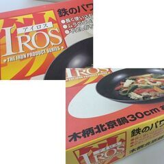 未使用 長期保管品 アイロス 木柄北京鍋30cm お玉付き 中華鍋 片手鍋 ☆ 札幌市 北区 屯田 の画像