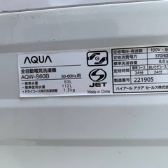 ♦AQUA 電気洗濯機【2013年製】AQW-S60Bの画像