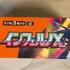 ポケモンカード　 インフェルノX シュリンクなし ペリペリつきの画像