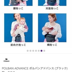 【ほぼ未使用】定価11,000円 POLBAN ヒップシート 人気商品の画像