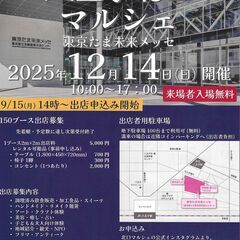八王子北口マルシェ　東京たま未来メッセ　開催決定　南口活性…