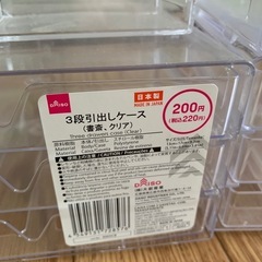 3段引き出しケース　ダイソー　クリアケース　収納の画像