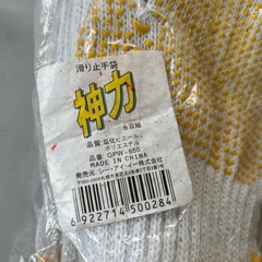 軍手 滑り止め付きの画像