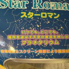 KENKO ポータブルプラネタリウム スターロマンの画像