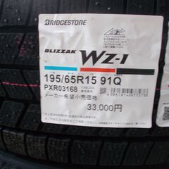 ブリヂストン　ブリザックWZ-1　195/65R15　新品　４本セットの画像
