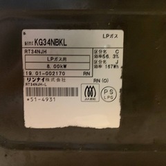 ♦リンナイ ガスコンロ 【2019年製】RT34NJHの画像