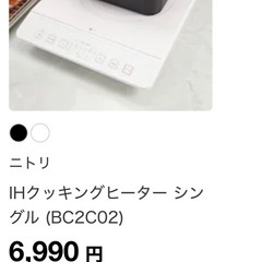 ニトリIHクッキングヒーターの画像