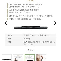 フォームローラー＆ストレッチロッド 2点セット【美品】の画像
