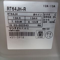 ★リユースのサカイ水戸店★ Rinnai ガステーブル 都市ガス 19年製 動作確認／クリーニング済み MT5578の画像