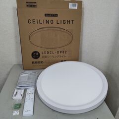 LEDシーリングライト 10畳用 暖色・白色調色 調光 常夜灯 タイマー LEDCL-DP02 リモコン付きの画像