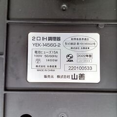 ★リユースのサカイ水戸店★ YAMAZEN IHコンロ  22年製 動作確認／クリーニング済み MT5579の画像