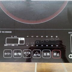 ★リユースのサカイ水戸店★ YAMAZEN IHコンロ  22年製 動作確認／クリーニング済み MT5579の画像