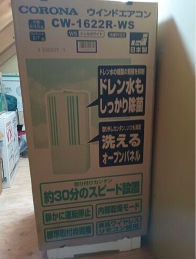 ウィンドウエアコン