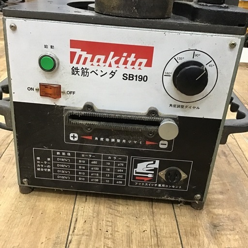 makita 鉄筋ベンダー　SB190 動作OK