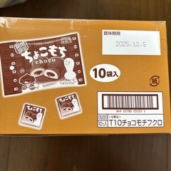 チロルチョコ（ちょこもち）の画像