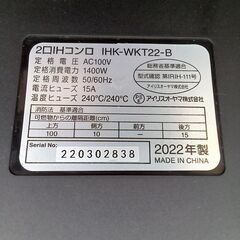 ★リユースのサカイ水戸店★ IRISOHYAMA IHコンロ  22年製 動作確認／クリーニング済み MT5580の画像