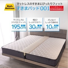 ベッドの隙間パッドの画像
