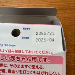 赤ちゃん用熱さまシート１０枚の画像