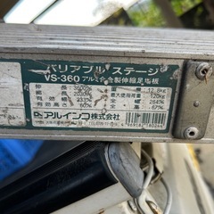 120 アルインコ　アルミ伸縮足場板の画像